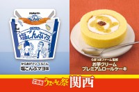 ローソンが全国8エリアで「ご当地うまいもん祭」を開催