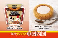 ローソンが全国8エリアでご当地グルメを発売する「ご当地うまいもん祭」を開催