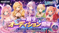 VTuberプロダクションのアススタが「破壊と再生プロジェクト」を始動、第1弾Vsingerユニット「UTANOVA」のオーディションを開始