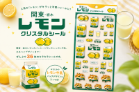 栃木のソウルドリンクがシールに！「関東・栃木レモン クリスタルシール」が登場