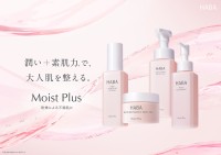 ハーバー研究所、大人肌の乾燥悩みに特化したスキンケアライン「Moist Plus」を9月24日新発売