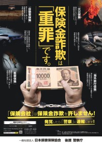 SNSを通じた保険金不正請求に関する意識調査結果を公開