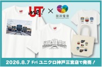 阪神電車とユニクロ「UTme!」がコラボ、神戸三宮店で限定デザインアイテムを発売