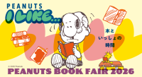 全国の書店で「PEANUTS BOOK FAIR 2026」開催、スヌーピーの誕生日からスタート