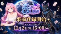 宇宙を舞台に多彩なゲームが楽しめる対戦アプリ「GALAST」事前登録開始