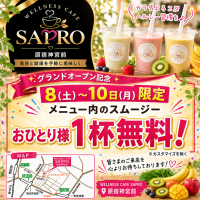 砂糖不使用スムージー専門店「WELLNESS CAFE SAPRO」が神宮前にグランドオープン