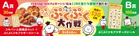 コモパンぷくぷく大作戦開催、オリジナルシールと詰め合わせが当たる