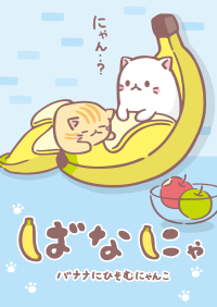 TVアニメ「ばなにゃ」第1期がヒューマントラストシネマ有楽町で上映決定