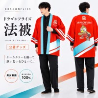 やしまグループが広島ドラゴンフライズ公式法被を制作