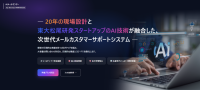 次世代メールカスタマーサポートシステム「AIメールセンター」がα版の提供を開始