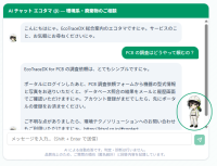 環境データプラットフォーム「EcoTraceDX」が機能強化、AI導入やオンライン決済に対応