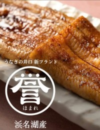浜名湖産うなぎ蒲焼「井口の誉」発売2か月で2,000尾を突破