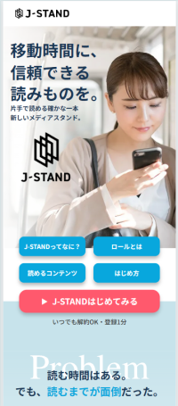 定期刊行物課金のネット販売プラットフォーム「J-STAND」がリリース