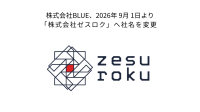 株式会社BLUEが社名を「株式会社ゼスロク」へ変更