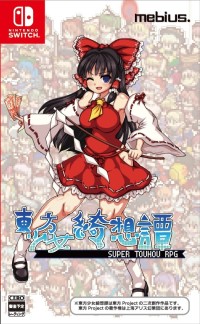 東方Project二次創作RPG『東方少女綺想譚』パッケージ版が10月29日に発売