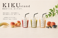 福島県白河市の新ドリンクブランド「KIKU stand」がJR福島駅西口に初出店