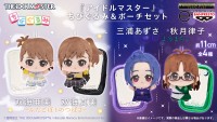 アイドルマスターのちびぐるみ＆ポーチセットが予約開始