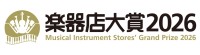 楽器店大賞2026プレイヤー部門の一般投票が開始