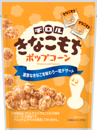 チロルチョコのきなこもちがポップコーンに　モントワールから新登場