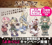 メイドインアビス第15巻発売と豪華賞品が当たるキャンペーン開催