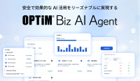 オプティム、ID数無制限の生成AI活用基盤「OPTiM Biz AI Agent β」を提供開始