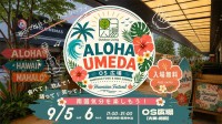 梅田のOS広場でハワイアンイベント「ALOHA UMEDA OS広場」開催