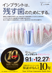 百花繚乱が人生100年時代を見据えたインプラントキャンペーンを実施
