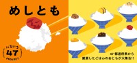 日本百貨店が「めしとも」フェアを開催