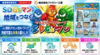 オリジナルキャラクター「SDGsマン」で地域の住まいづくりを支援