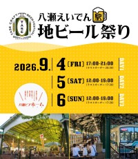 八瀬比叡山口駅で地ビールを楽しむ「八瀬えいでん《駅》地ビール祭り2026」開催