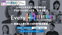 Every HR Academy第21期の募集を開始、戦略人事を学ぶオンラインスクール