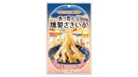 昭和の居酒屋気分を自宅で。モントワールの珍味「おつまみ横丁」に新作の燻製さきいか登場