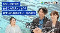 Webメディア「地球の学校」が海の変化を解説する学び記事と8月のブログを公開