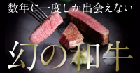希少な「竹の谷蔓牛」を味わうプロジェクトがMakuakeで開始