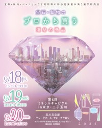 宝石・鉱物の祭典「第6回ミネラルキャピタル」が二子玉川で開催