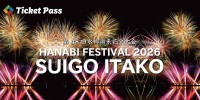 2026水郷潮来花火大会の有料観覧席チケットが8月24日より販売開始