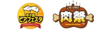甲子園球場でフードイベント開催！ビアフェスタと肉祭の第二弾が決定