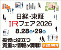 IACEトラベルが日経・東証IRフェア2026に出展