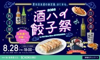 日本酒と餃子のペアリングを楽しむ女性限定イベント「酒ハイ餃子祭2026」開催