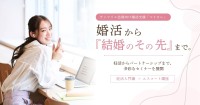 サンマリエの会員向け婚活支援「マリカレ」が妊活入門とエスコート講座を開催