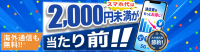 HISモバイルが新料金プラン「自由自在3.0プラン」を9月17日に提供開始