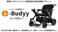 1台3役の電動車いす「e-Buddy」予約開始