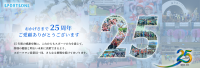 スポーツワンが設立25周年記念「ニコニコ大感謝祭」を開催