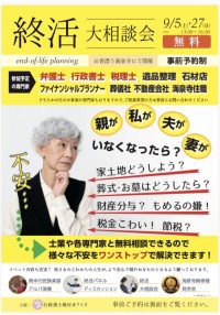 海泉寺が終活大相談会を開催、専門家が集結し相続やお墓の悩みに応える