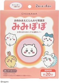 ちいかわの耳用温熱カバー「ちいかわ みみぽぽ」が9月上旬発売