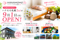 札幌市中央区に障がいグループホーム「ハナモモ札幌2nd」が9月1日オープン