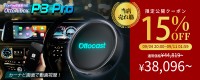 Ottocastが楽天スーパーSALEでAI Box 3モデルの15％オフクーポンを発行
