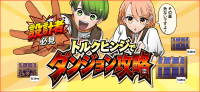 トルクヒンジの仕組みを楽しく学ぶオリジナル漫画を公開