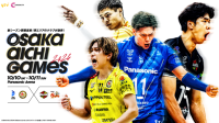 バレーボール最強エリアは大阪か愛知か、OSAKA AICHI GAMES 2026初開催