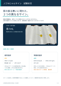 JIN活研究所が日本獣医腎泌尿器学会に出展し猫の腎臓ケア技術を発表